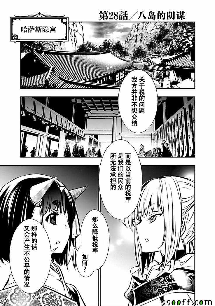 《神咒的涅库塔露》漫画 028集