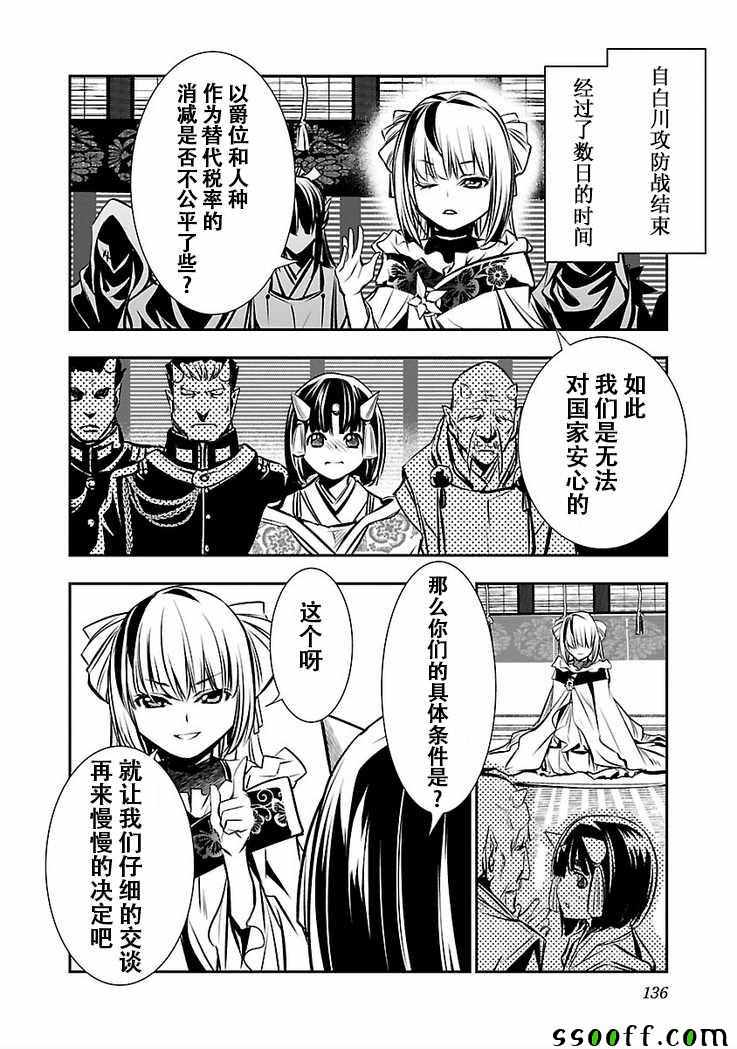 《神咒的涅库塔露》漫画 028集