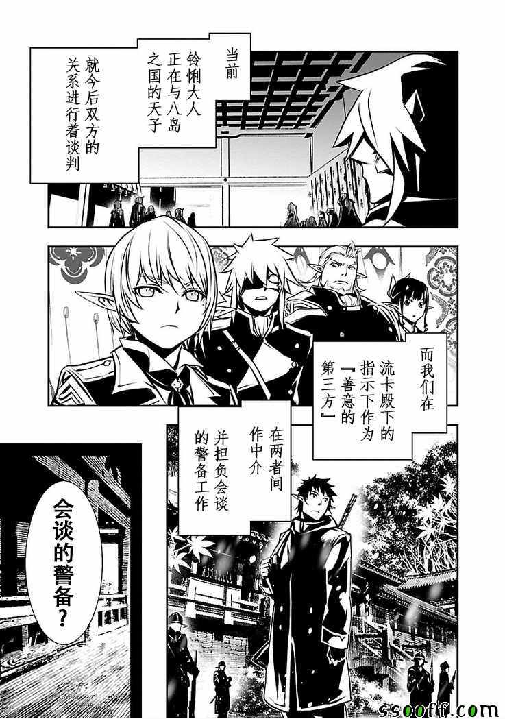 《神咒的涅库塔露》漫画 028集