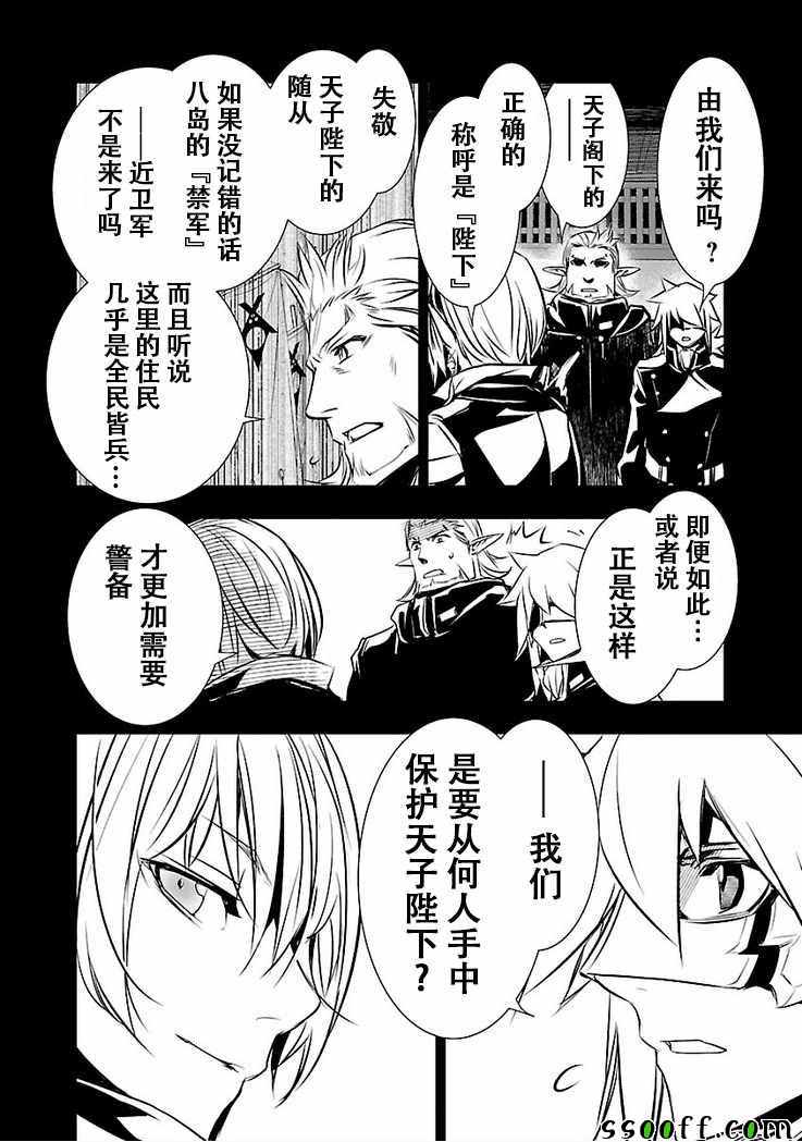 《神咒的涅库塔露》漫画 028集