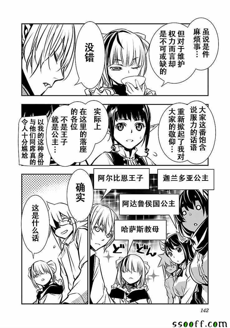 《神咒的涅库塔露》漫画 028集