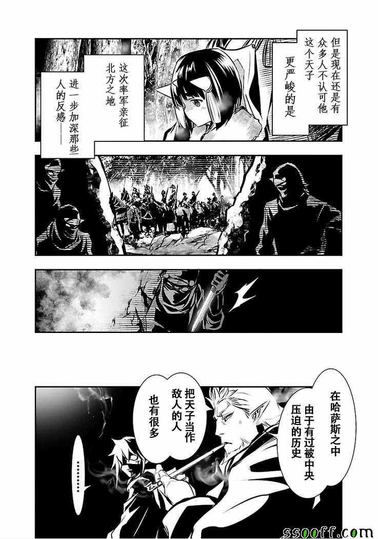 《神咒的涅库塔露》漫画 028集