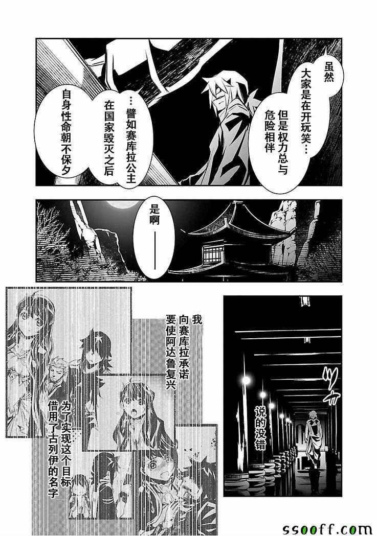 《神咒的涅库塔露》漫画 028集