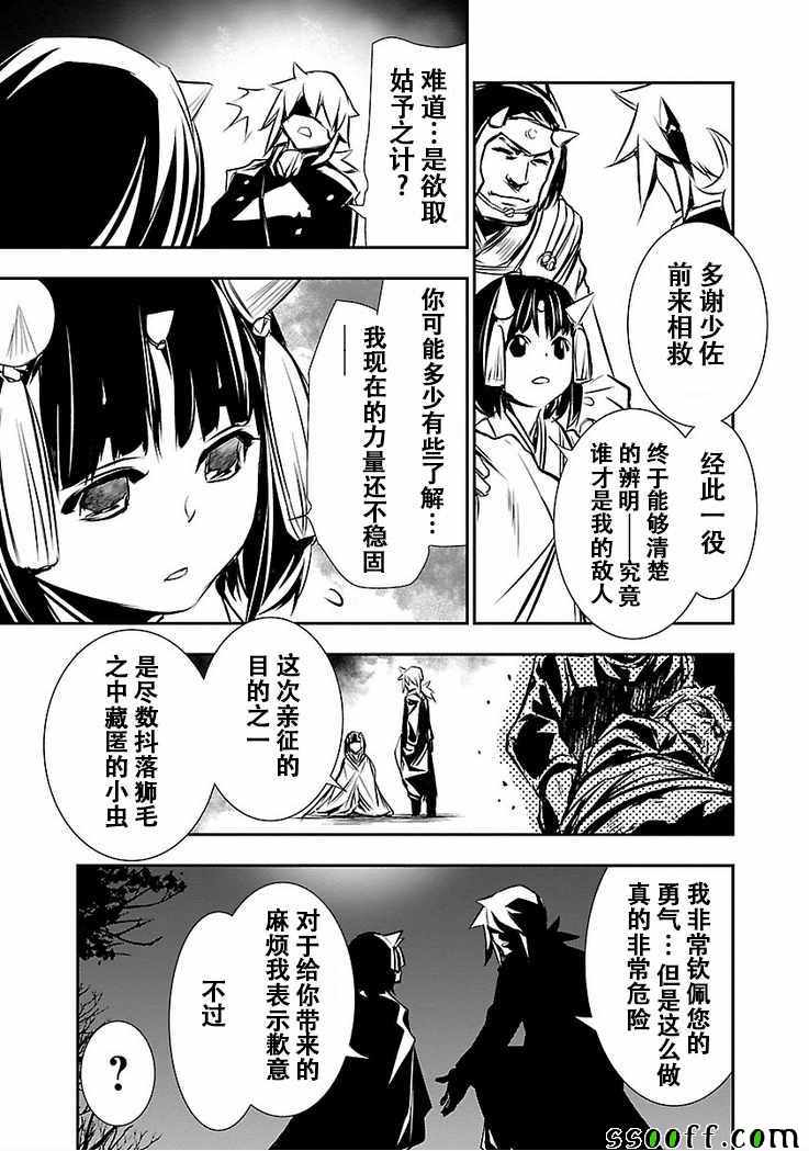 《神咒的涅库塔露》漫画 028集