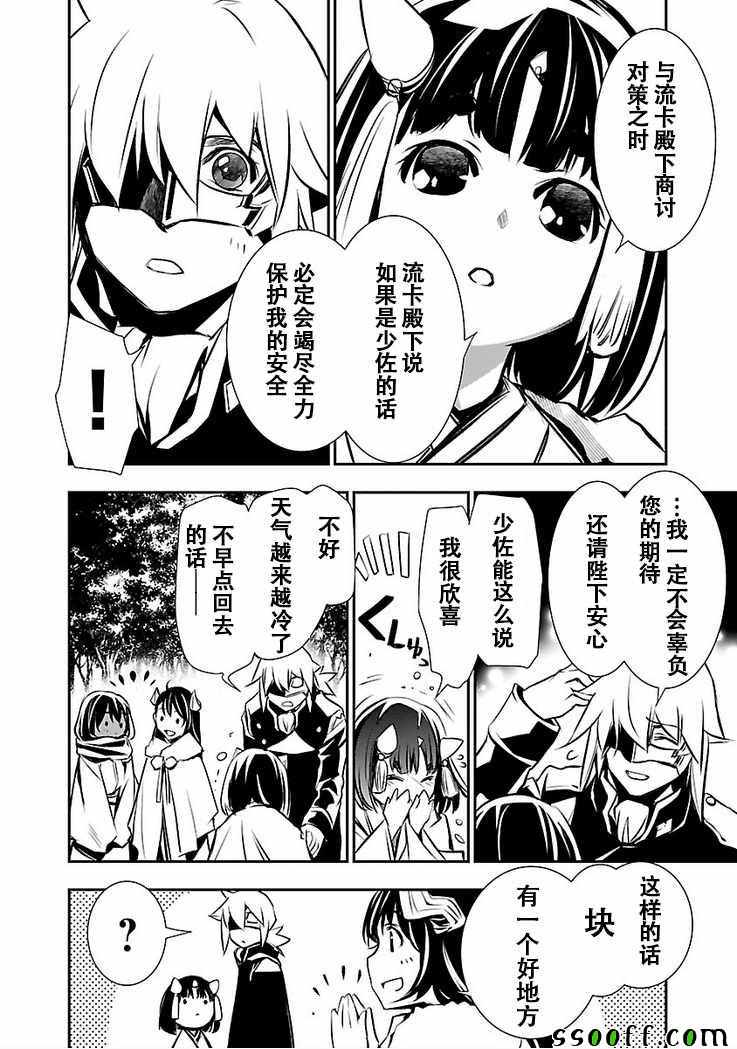 《神咒的涅库塔露》漫画 028集