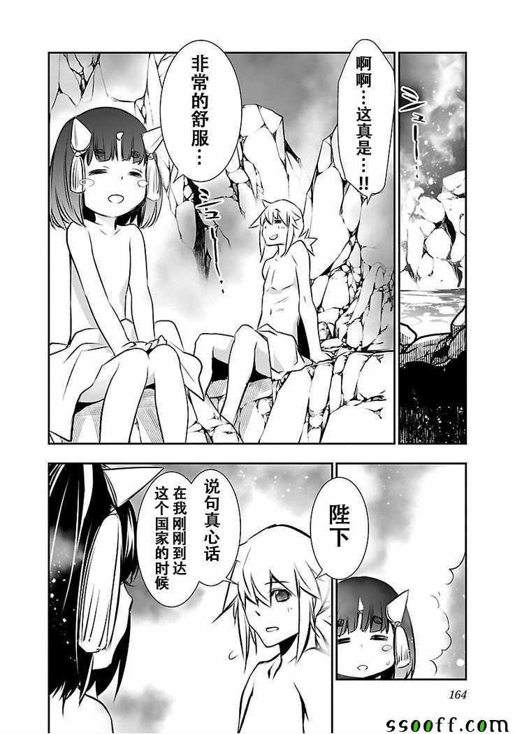 《神咒的涅库塔露》漫画 028集