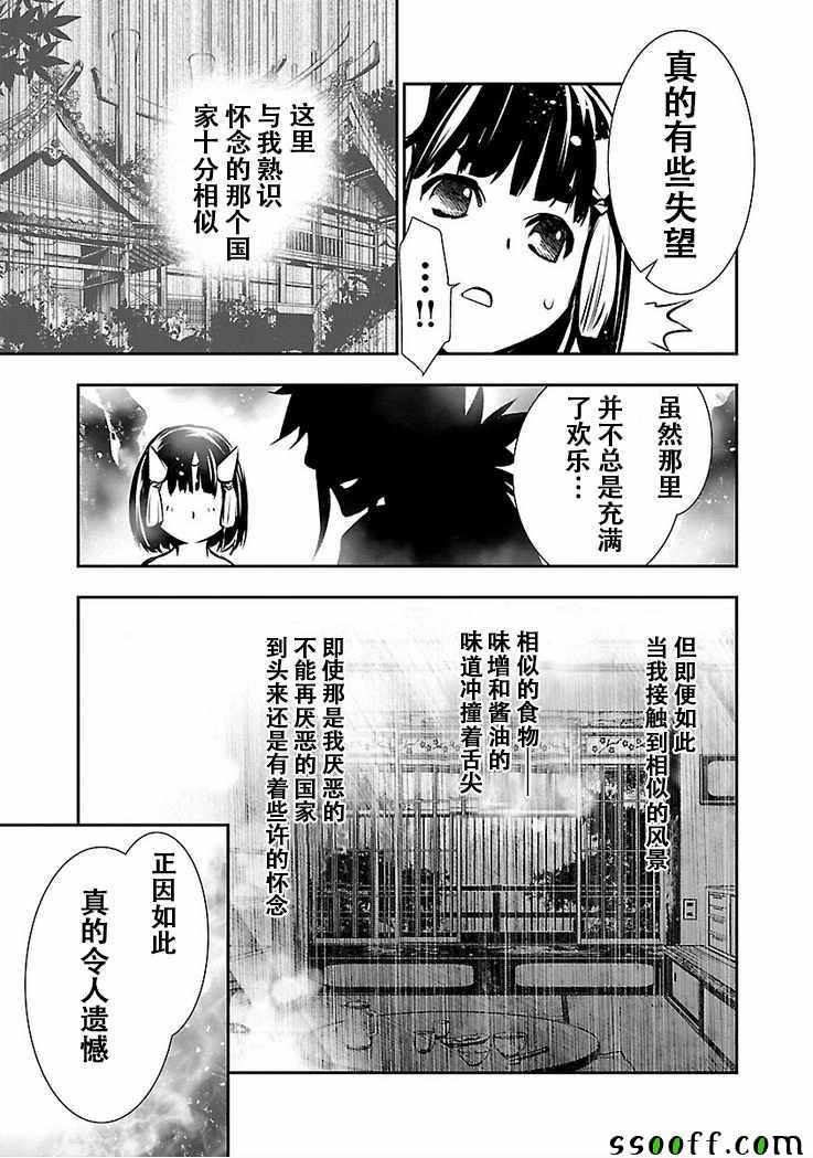 《神咒的涅库塔露》漫画 028集