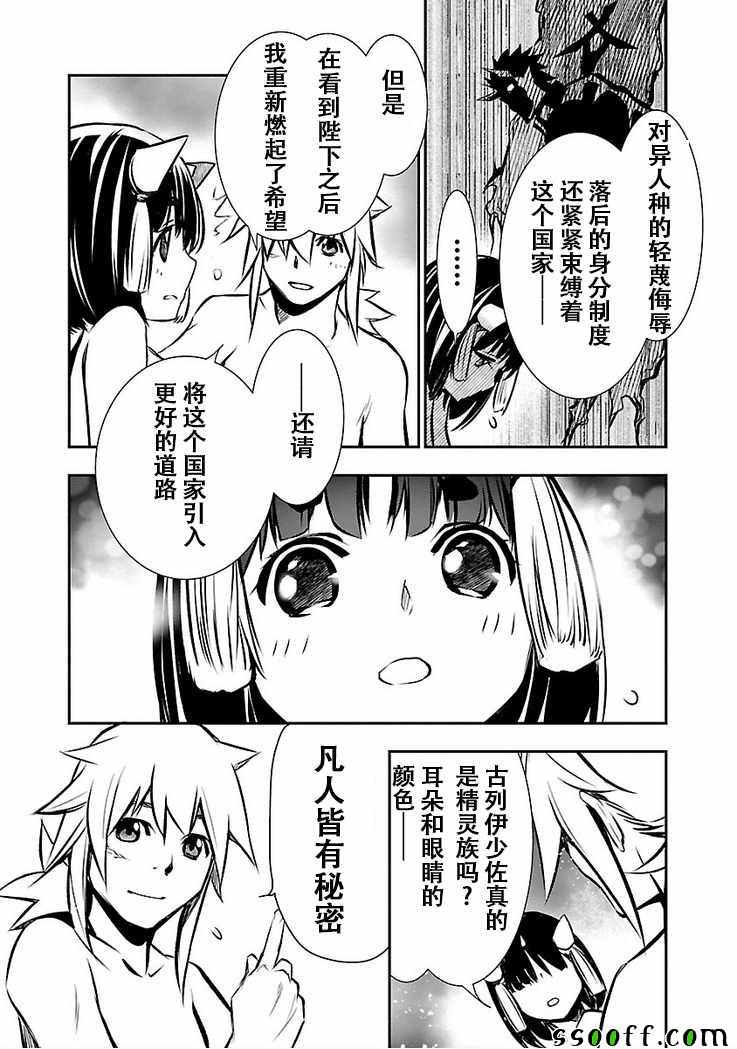 《神咒的涅库塔露》漫画 028集