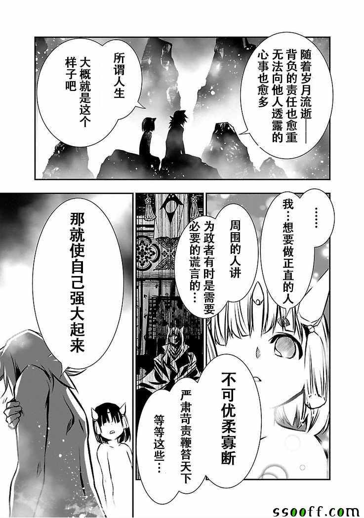 《神咒的涅库塔露》漫画 028集