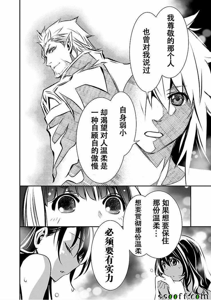 《神咒的涅库塔露》漫画 028集