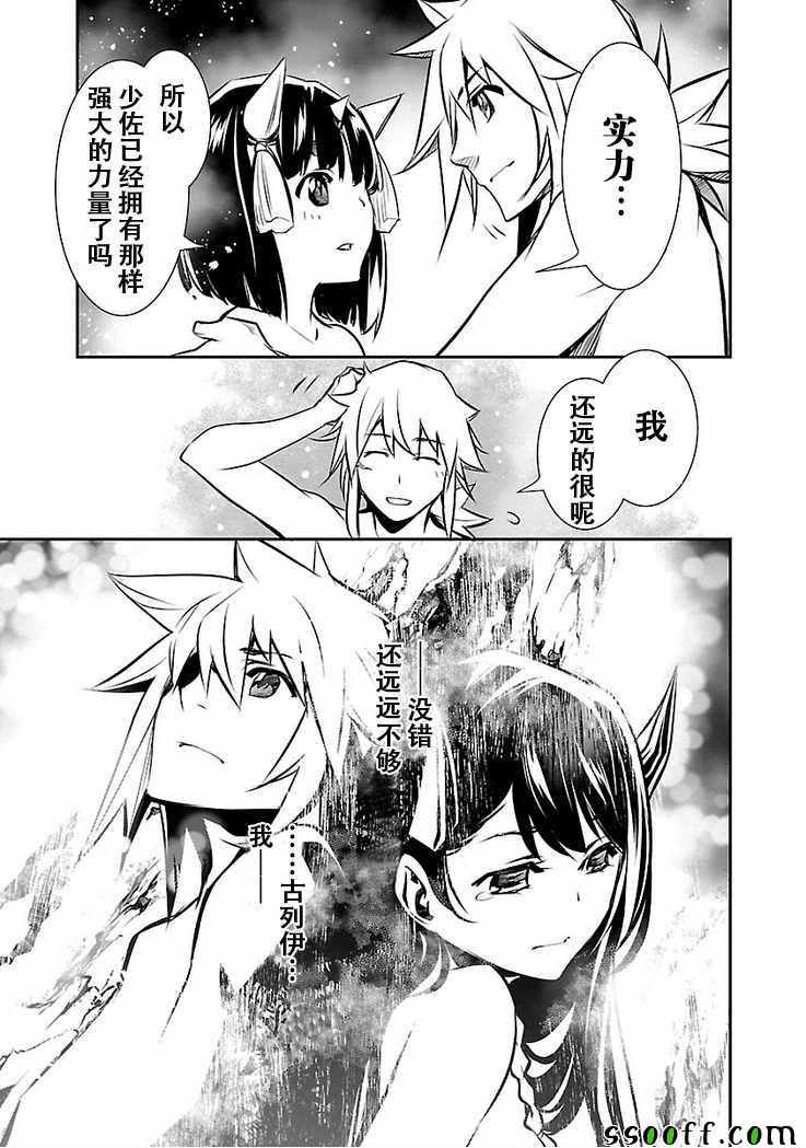 《神咒的涅库塔露》漫画 028集