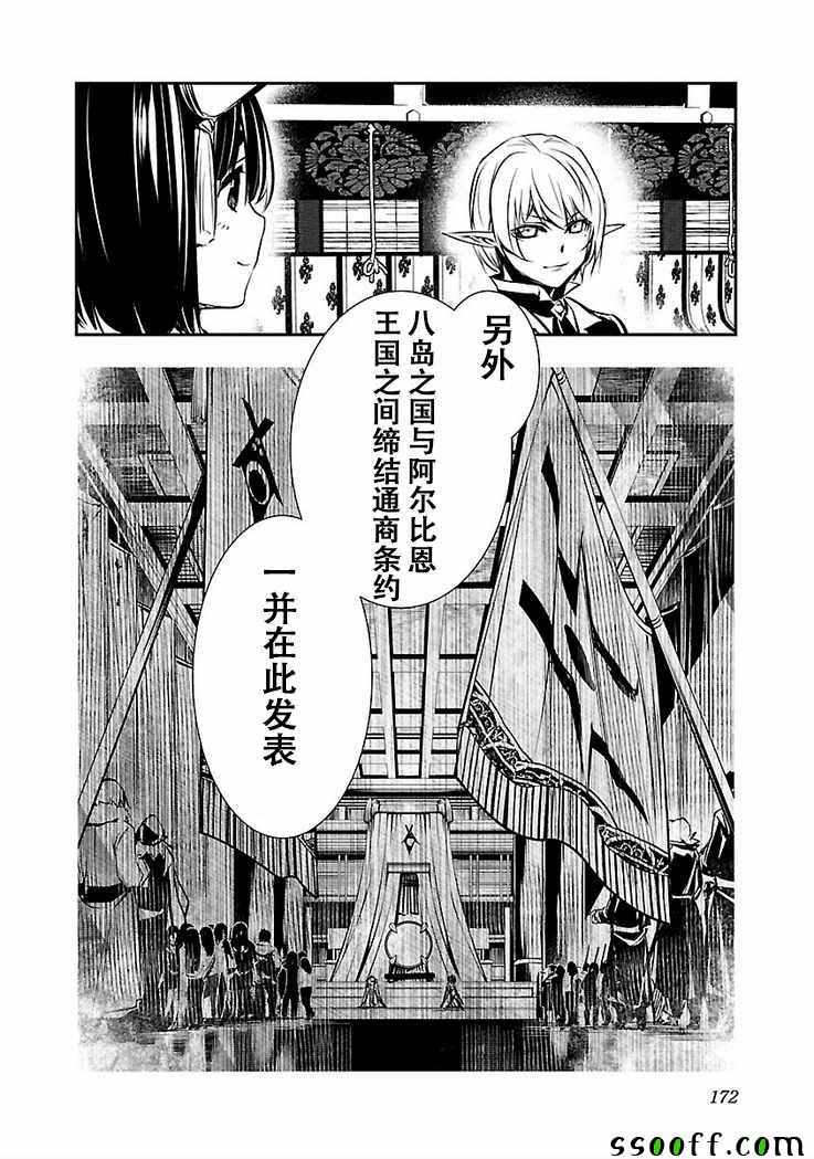 《神咒的涅库塔露》漫画 028集