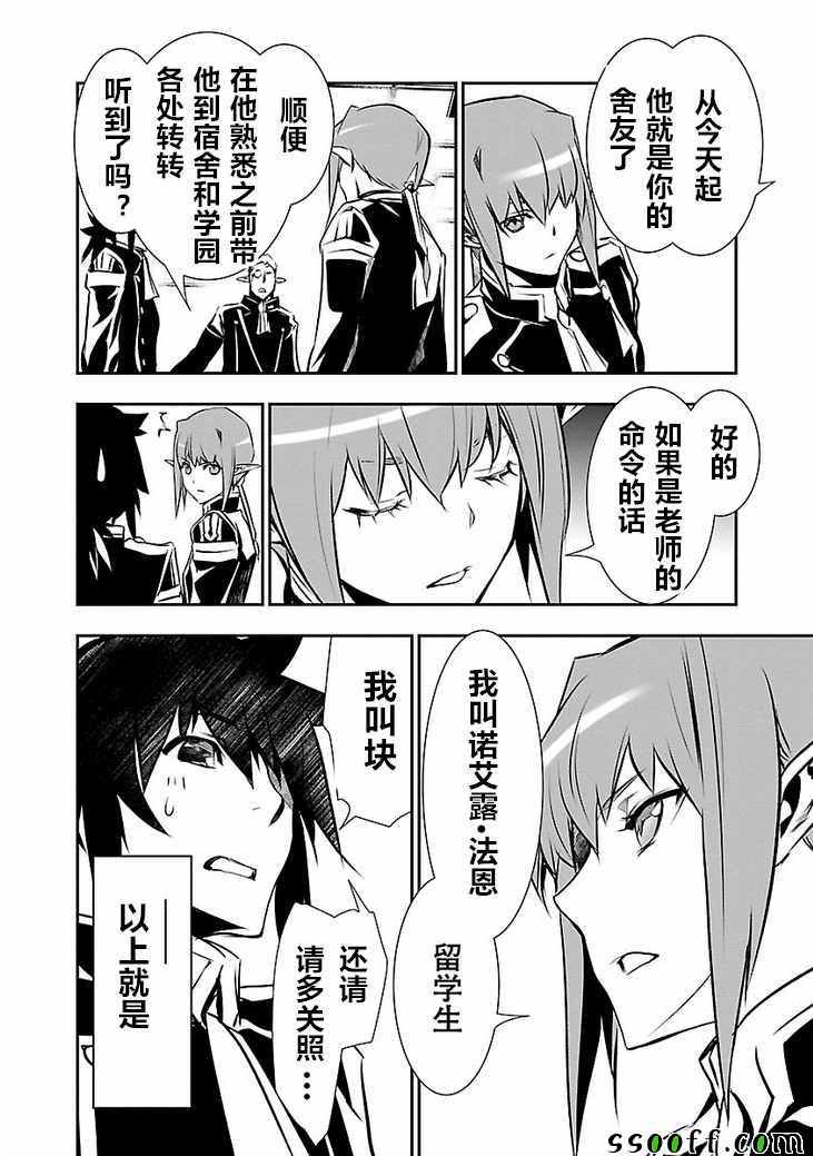 《神咒的涅库塔露》漫画 029集