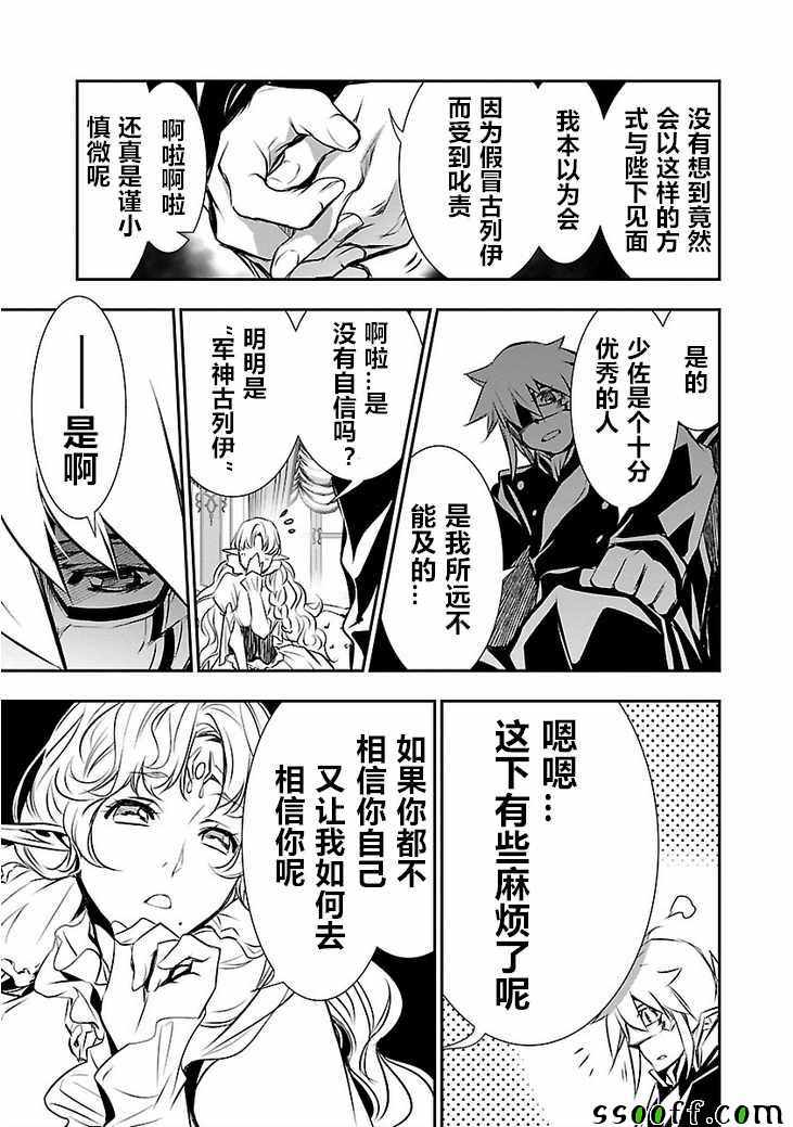 《神咒的涅库塔露》漫画 029集