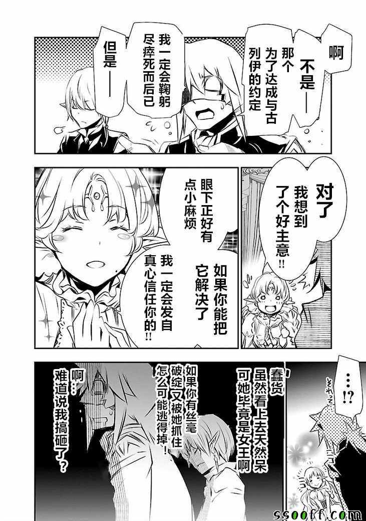 《神咒的涅库塔露》漫画 029集