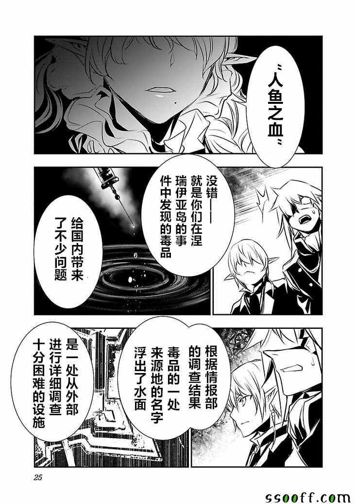 《神咒的涅库塔露》漫画 029集