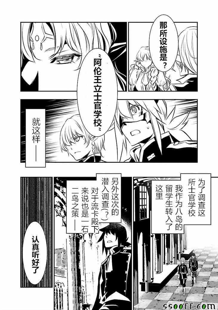 《神咒的涅库塔露》漫画 029集