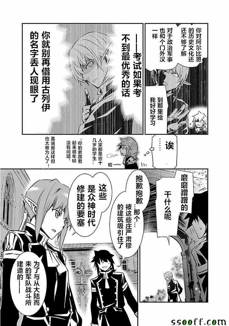 《神咒的涅库塔露》漫画 029集