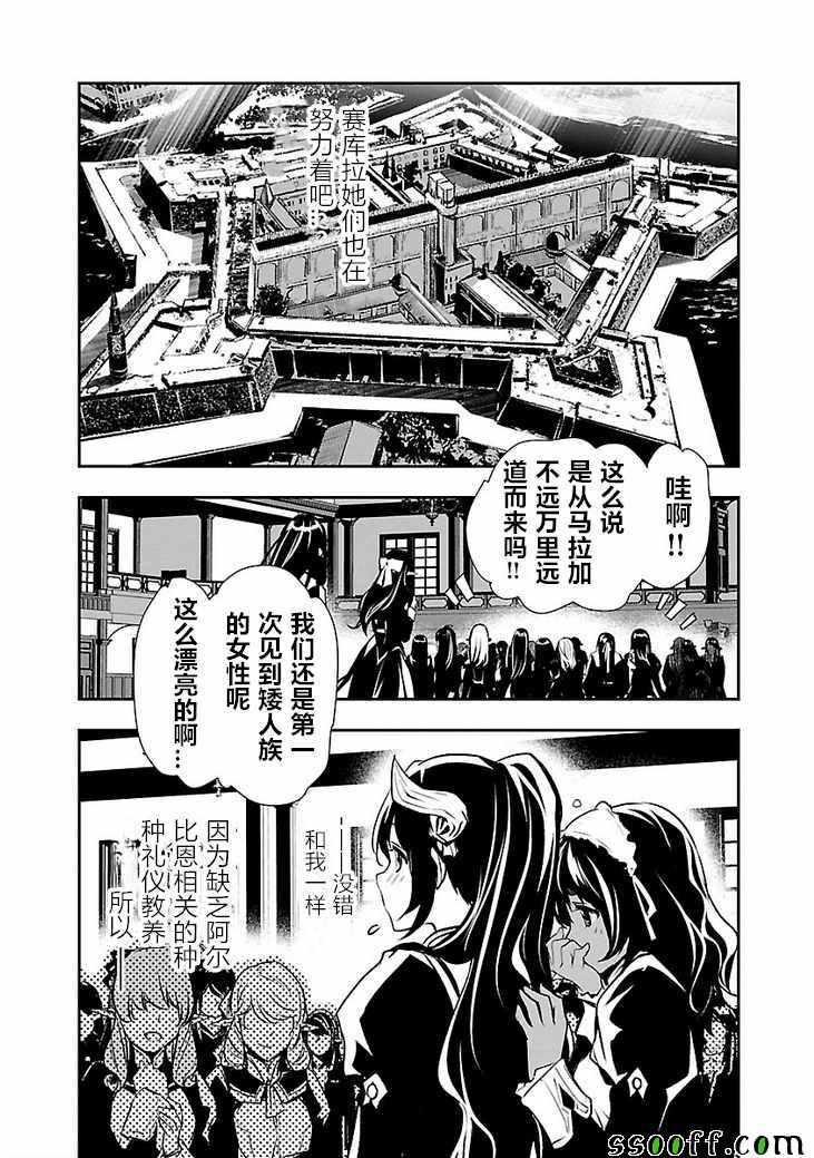 《神咒的涅库塔露》漫画 029集