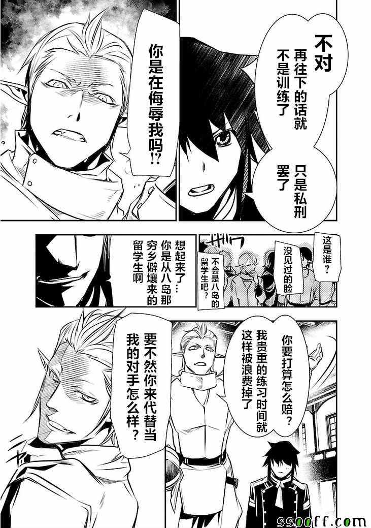 《神咒的涅库塔露》漫画 029集