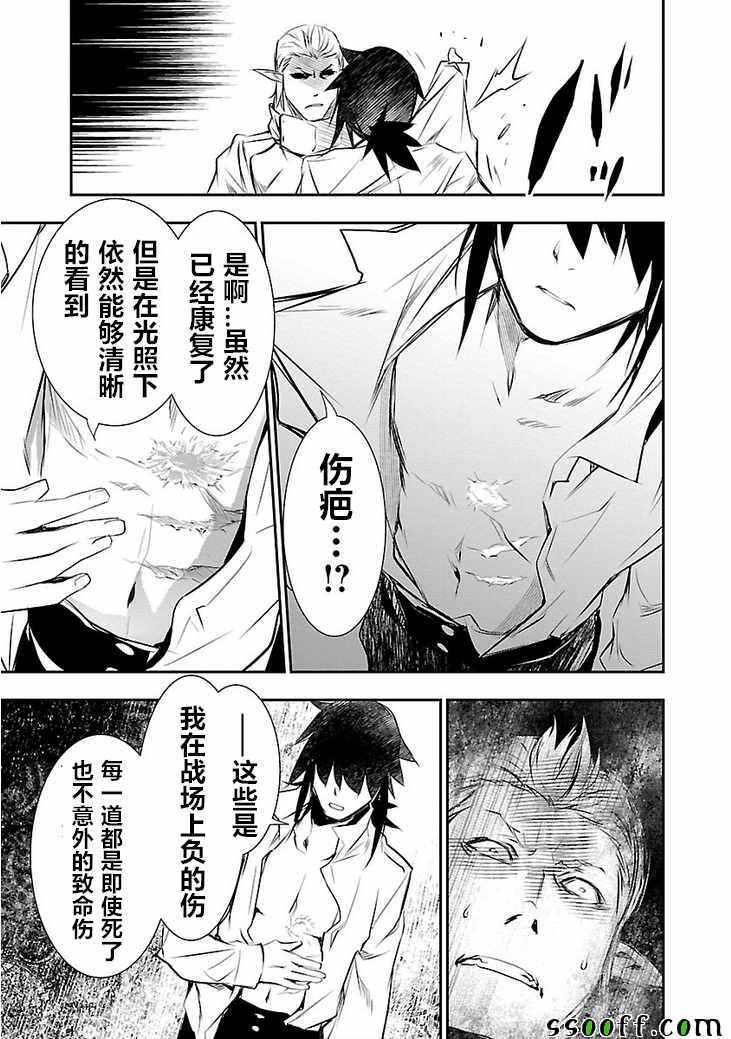 《神咒的涅库塔露》漫画 029集