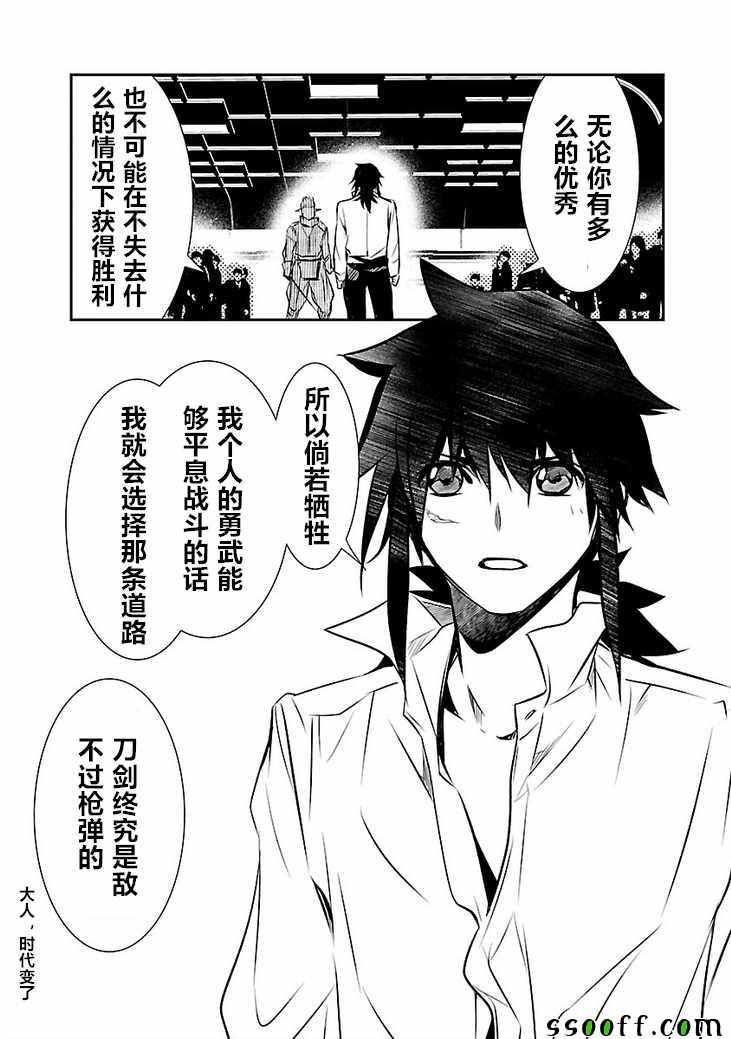 《神咒的涅库塔露》漫画 029集