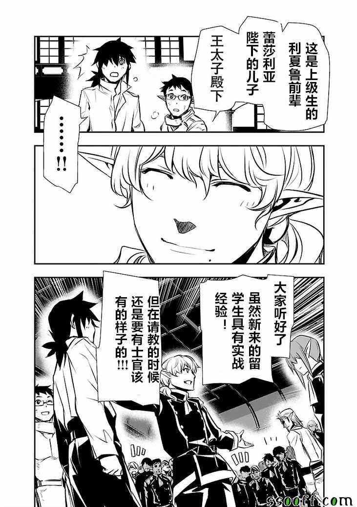 《神咒的涅库塔露》漫画 029集