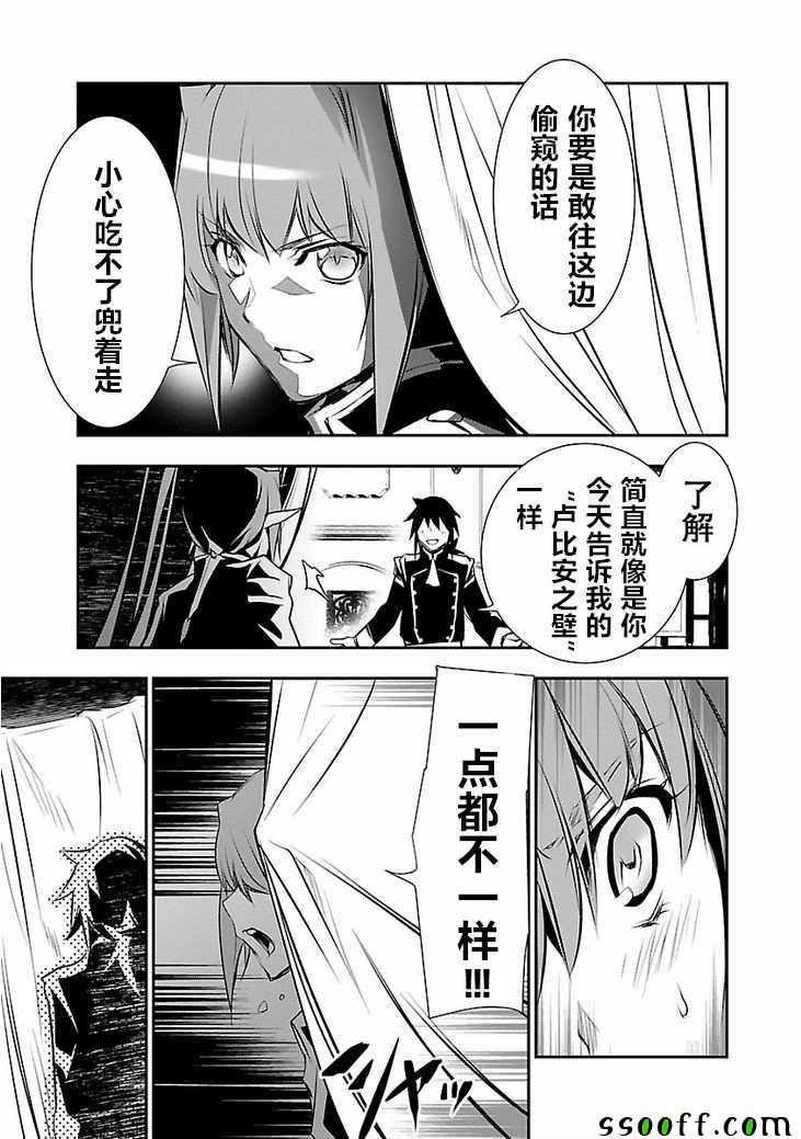 《神咒的涅库塔露》漫画 029集