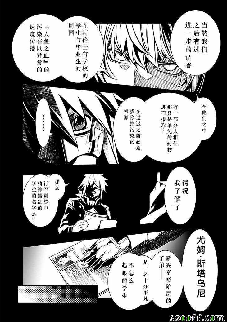 《神咒的涅库塔露》漫画 030集