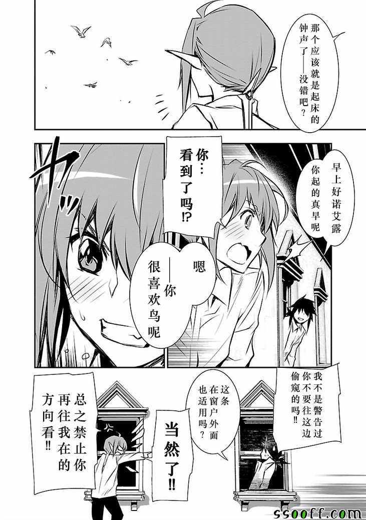 《神咒的涅库塔露》漫画 030集