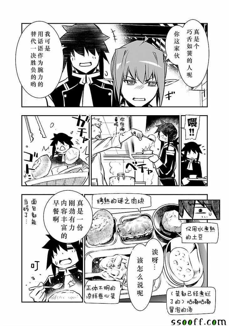 《神咒的涅库塔露》漫画 030集