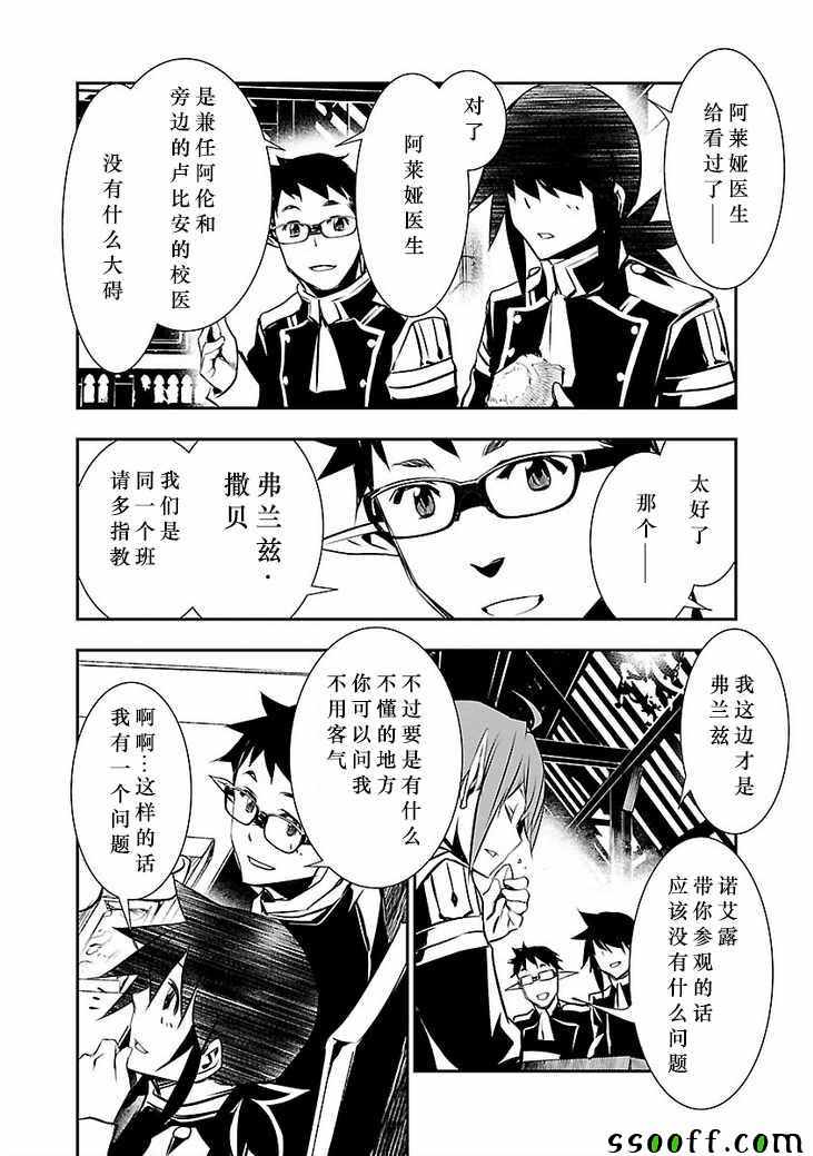 《神咒的涅库塔露》漫画 030集