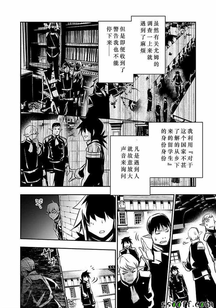 《神咒的涅库塔露》漫画 030集