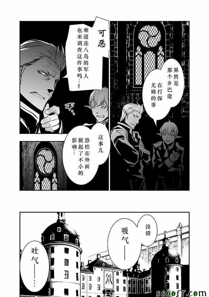 《神咒的涅库塔露》漫画 030集