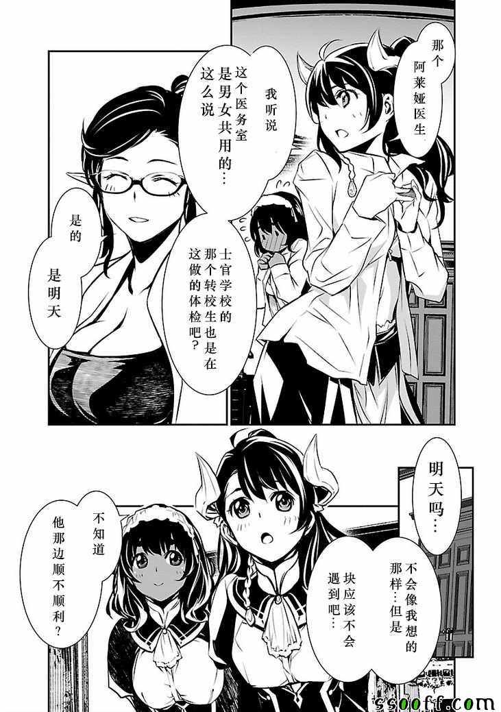 《神咒的涅库塔露》漫画 030集