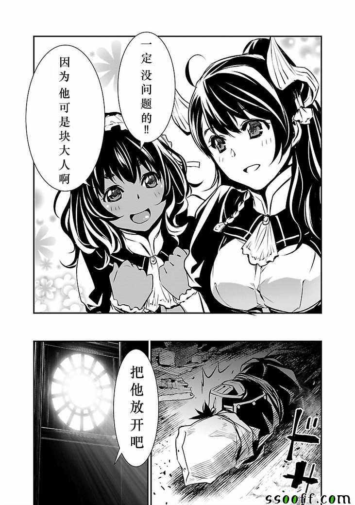 《神咒的涅库塔露》漫画 030集