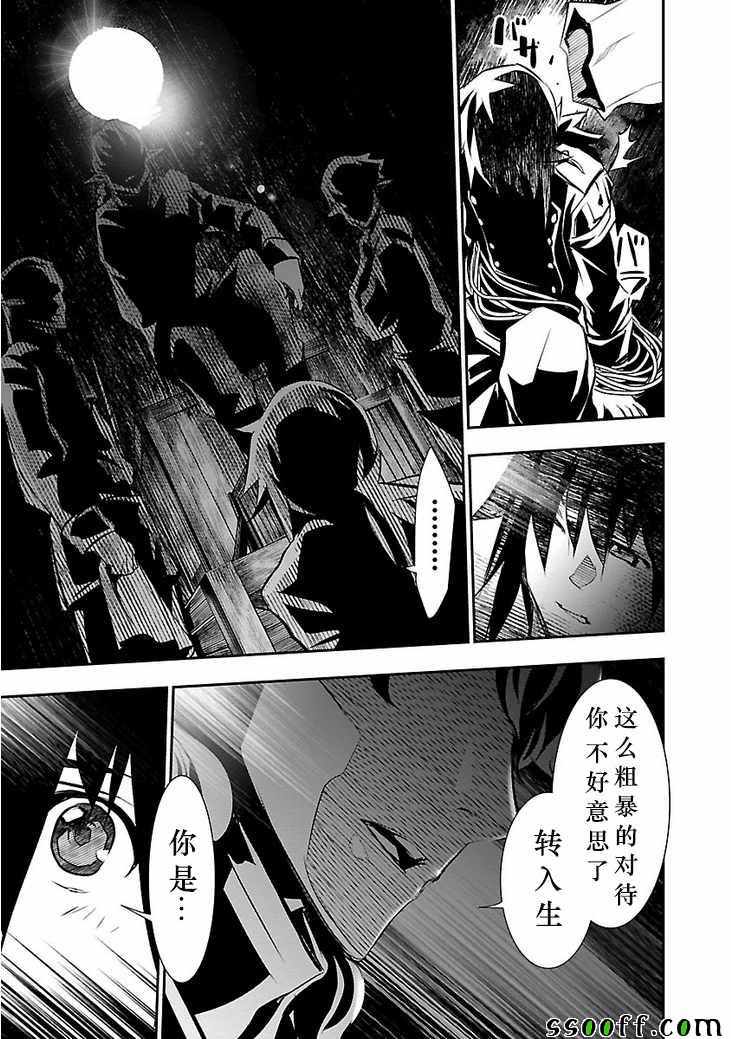 《神咒的涅库塔露》漫画 030集