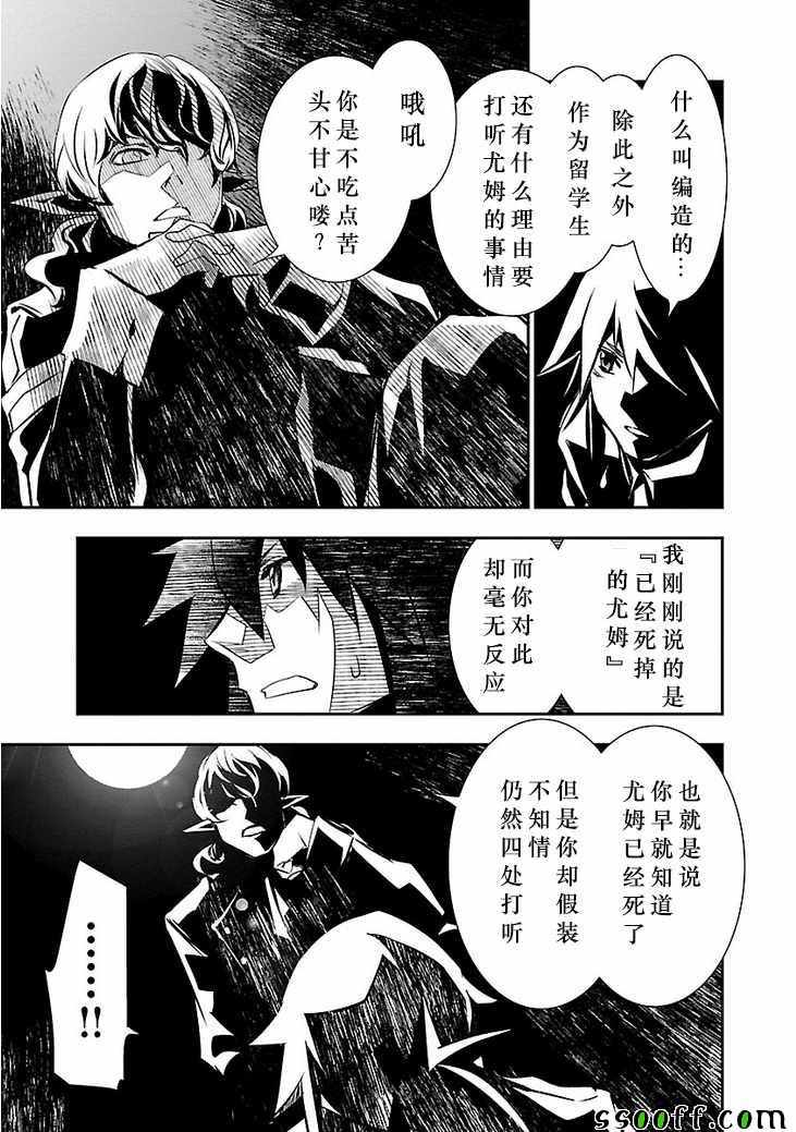 《神咒的涅库塔露》漫画 030集