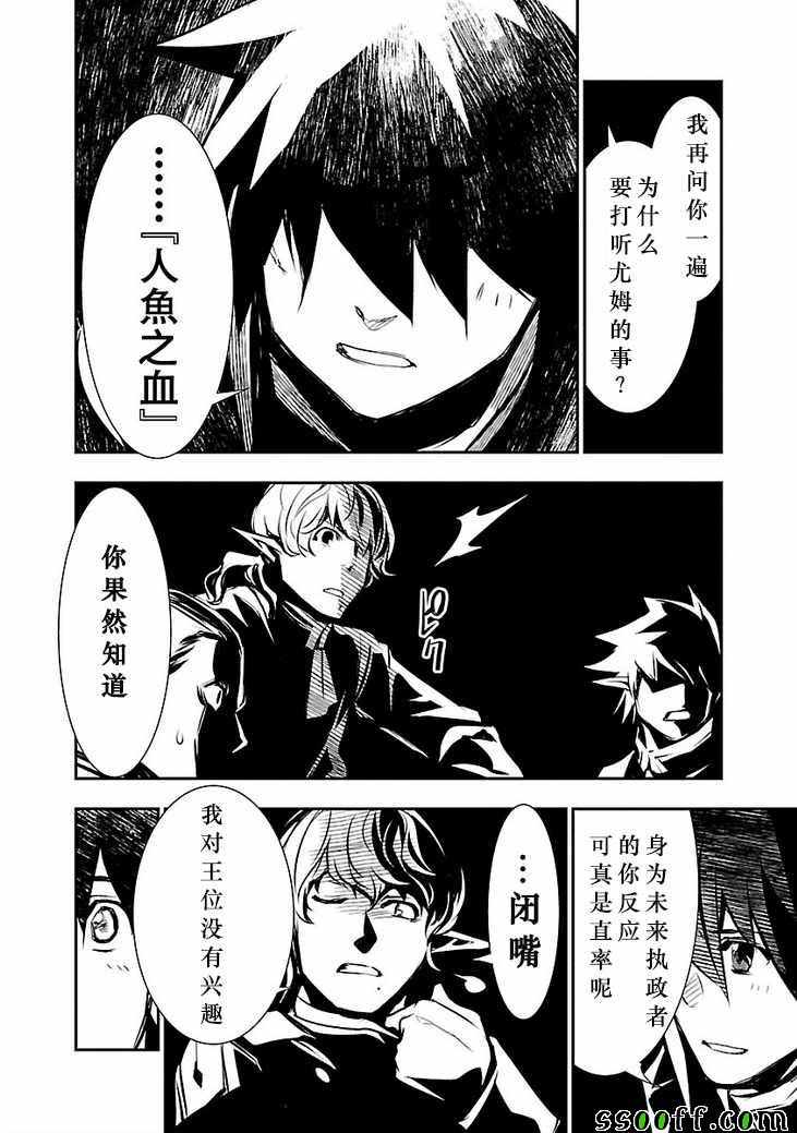 《神咒的涅库塔露》漫画 030集