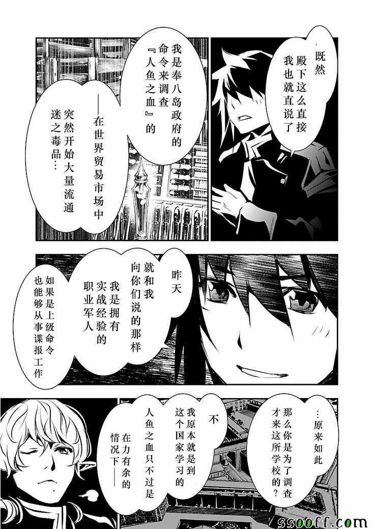 《神咒的涅库塔露》漫画 030集