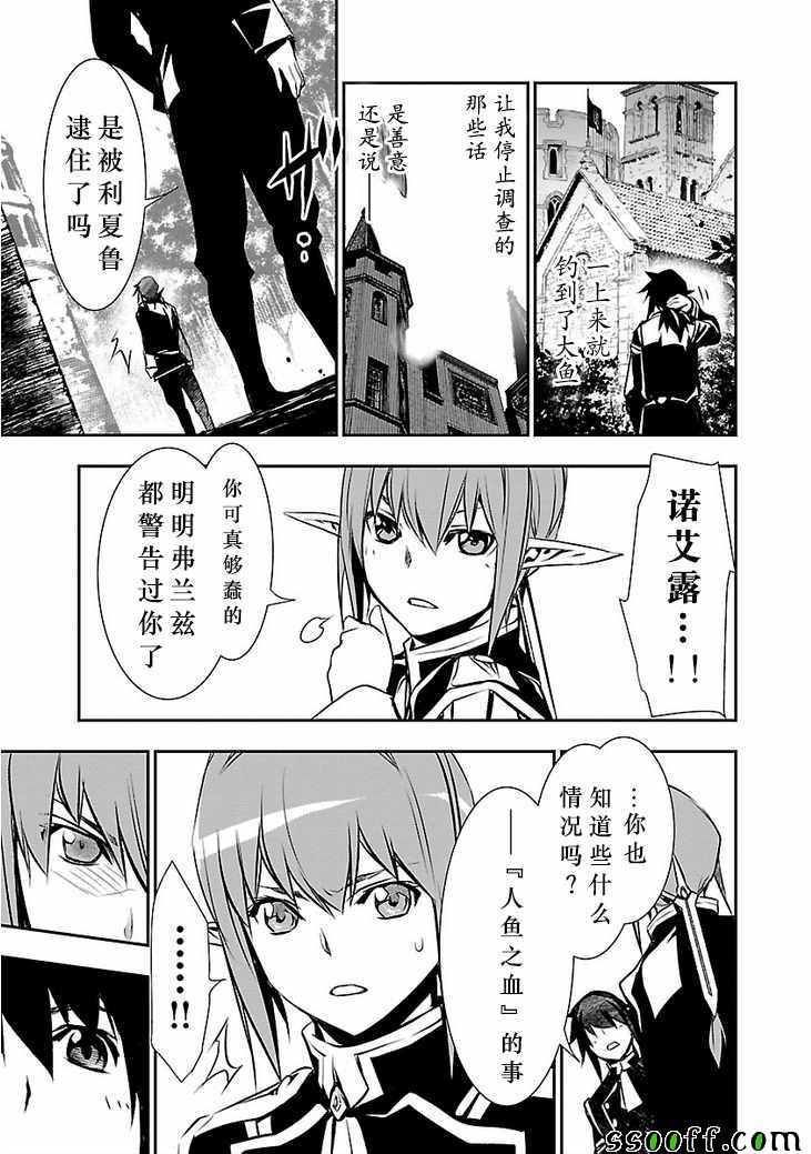 《神咒的涅库塔露》漫画 030集