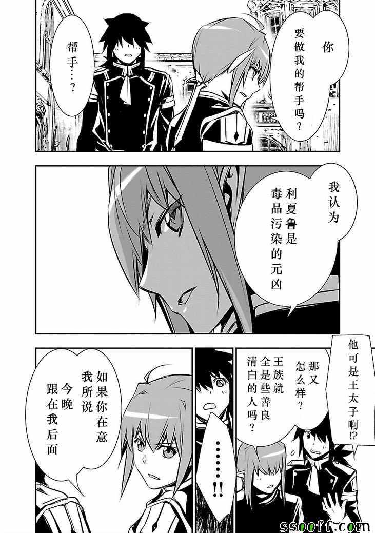 《神咒的涅库塔露》漫画 030集