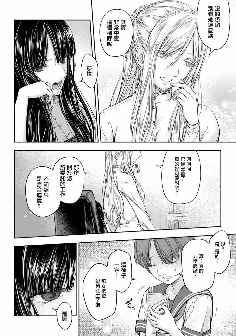 《香草Vanilla人外×人外百合合集》漫画 香草Vanilla 006集