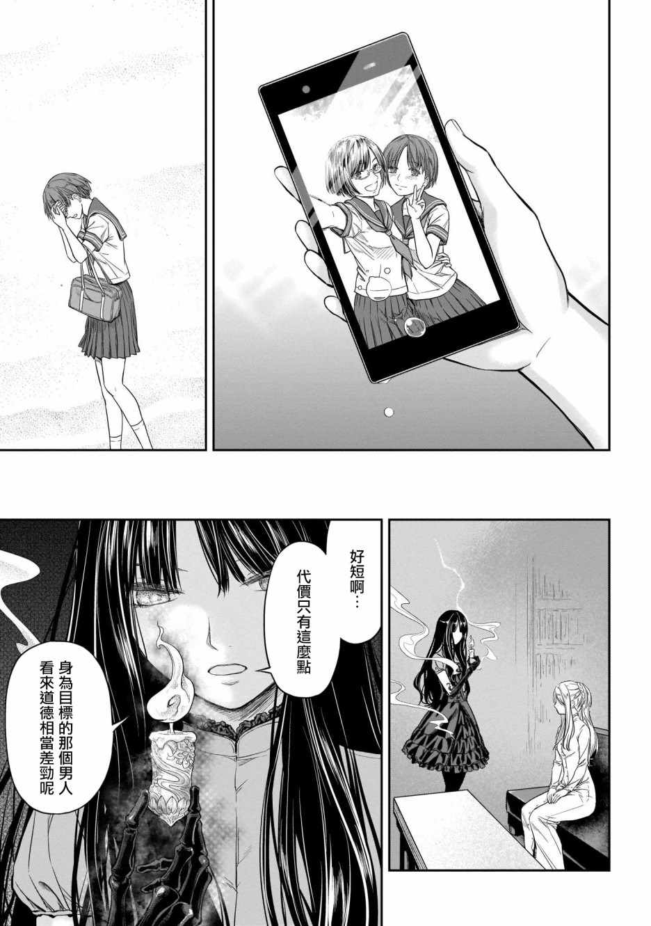 《香草Vanilla人外×人外百合合集》漫画 香草Vanilla 006集