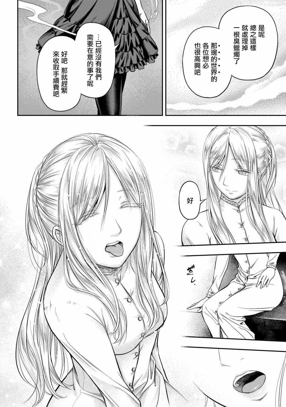 《香草Vanilla人外×人外百合合集》漫画 香草Vanilla 006集