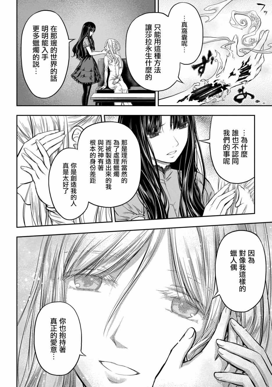 《香草Vanilla人外×人外百合合集》漫画 香草Vanilla 006集