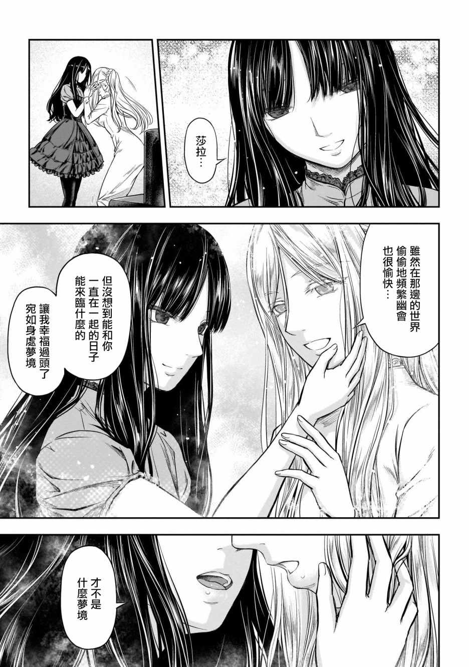 《香草Vanilla人外×人外百合合集》漫画 香草Vanilla 006集