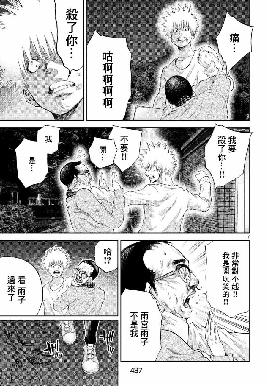 《我爱你，杏子小姐》漫画 我爱你杏子小姐 008集