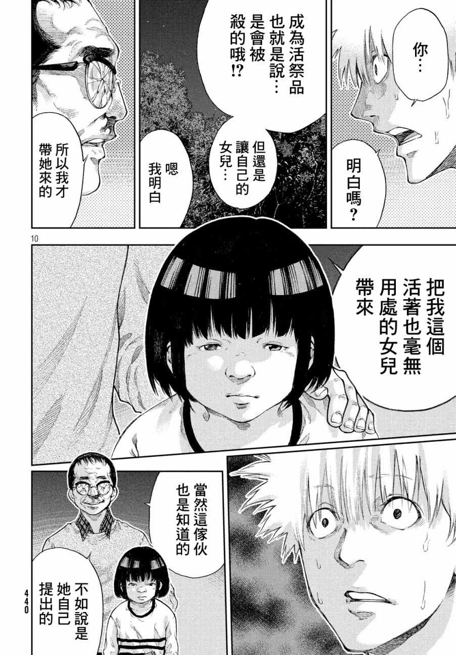 《我爱你，杏子小姐》漫画 我爱你杏子小姐 008集