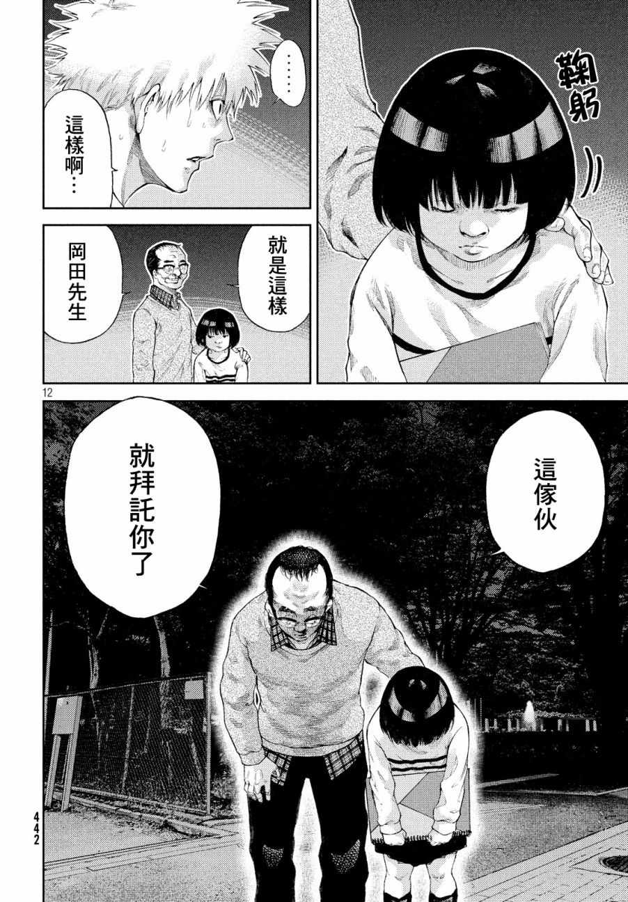 《我爱你，杏子小姐》漫画 我爱你杏子小姐 008集